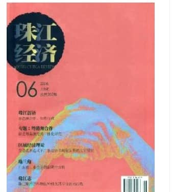 珠江经济