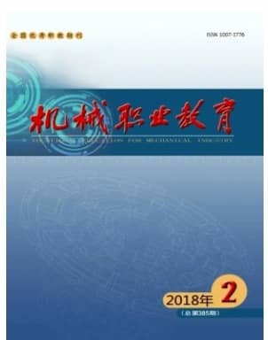 机械职业教育