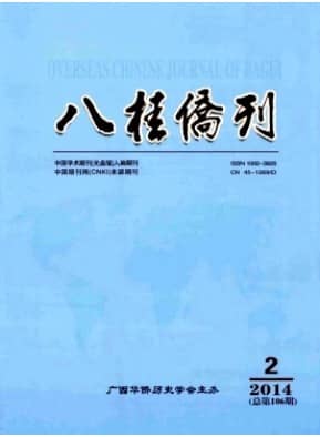 八桂侨刊