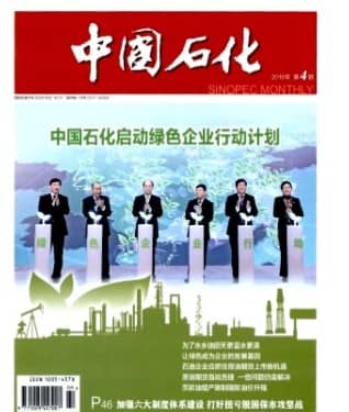 中国石化