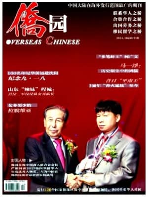 侨园