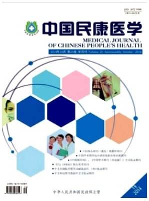 中国民康医学