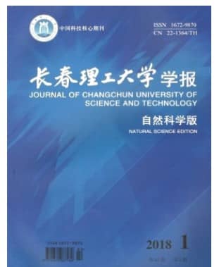长春理工大学学报
