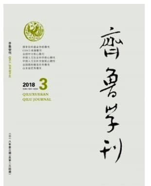 齐鲁学刊