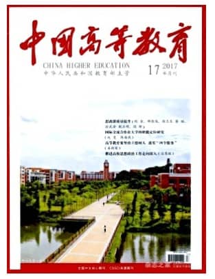 中国高等教育