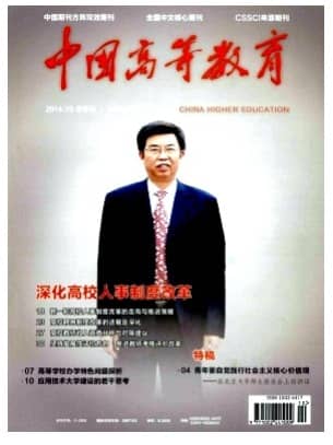 中国高等教育