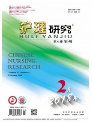 护理研究