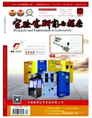 实验室研究与探索