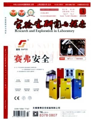实验室研究与探索