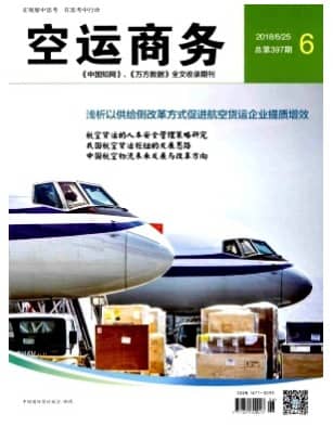 空运商务