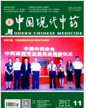 中国现代中药