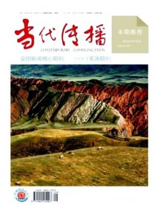 当代传播