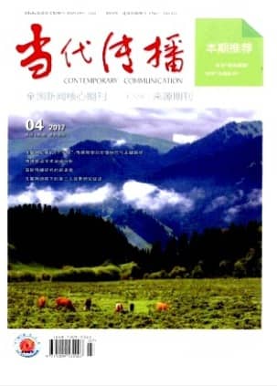 当代传播