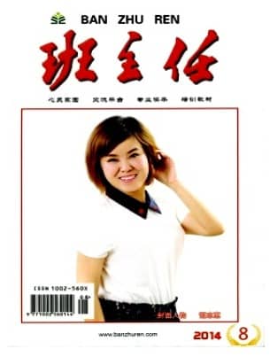 班主任