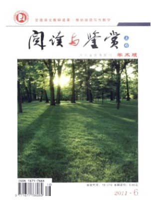 阅读与鉴赏