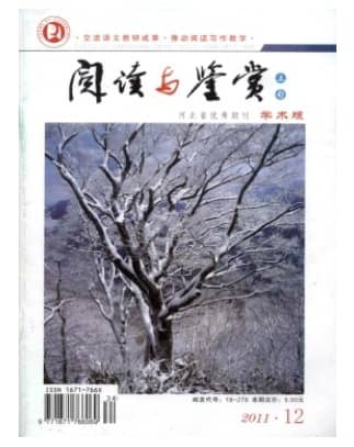 阅读与鉴赏