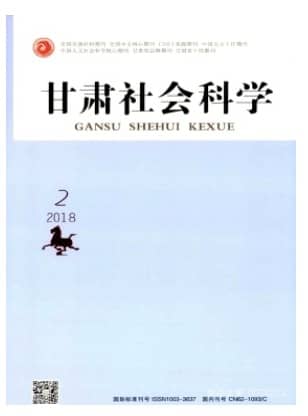 甘肃社会科学