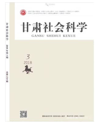 甘肃社会科学