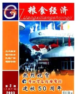 广西粮食经济