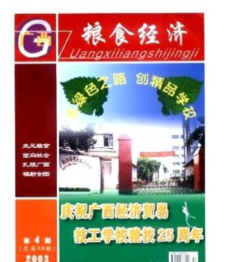 广西粮食经济