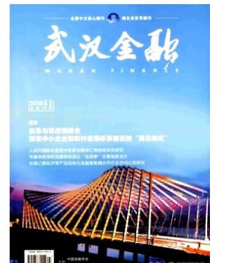 武汉金融