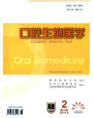 口腔生物医学