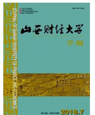 山西财经大学学报