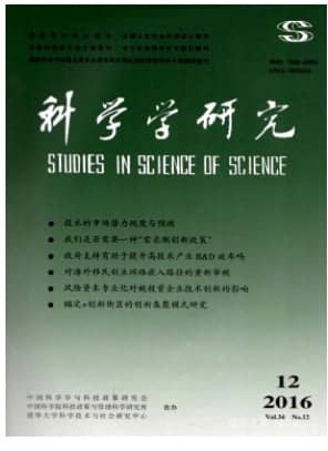科学学研究