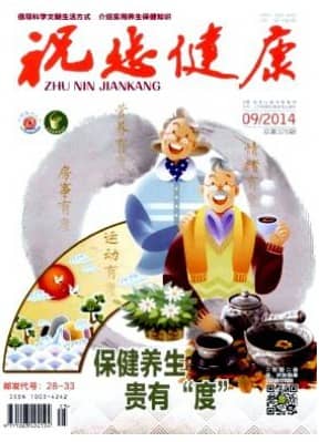 祝您健康
