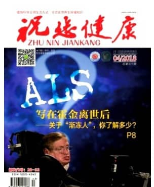祝您健康