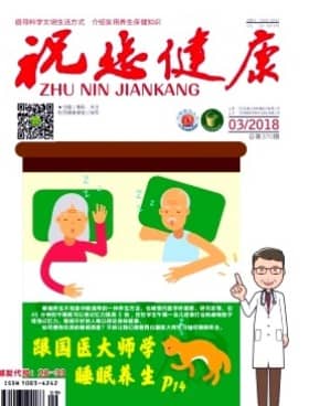 祝您健康