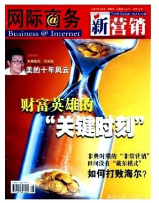网际商务