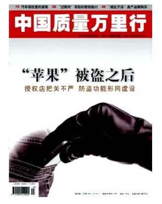 中国质量万里行