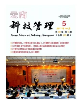 云南科技管理