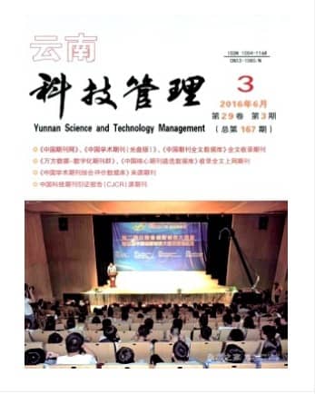云南科技管理
