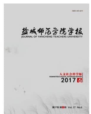 盐城师范学院学报