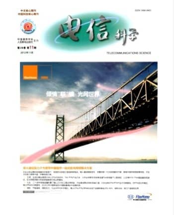 电信科学