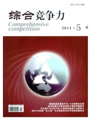 综合竞争力