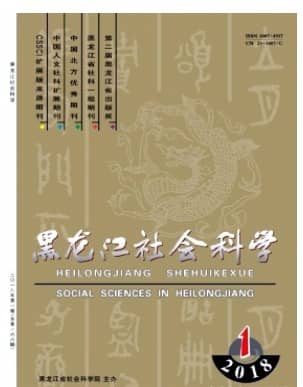 黑龙江社会科学