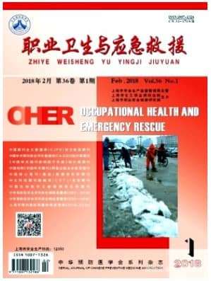 职业卫生与应急救援