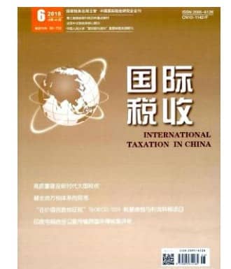 国际税收