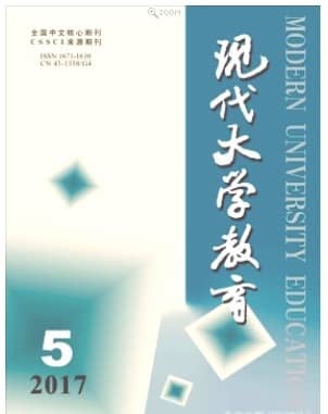 现代大学教育