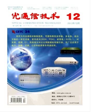 光通信技术