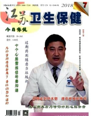 江苏卫生保健