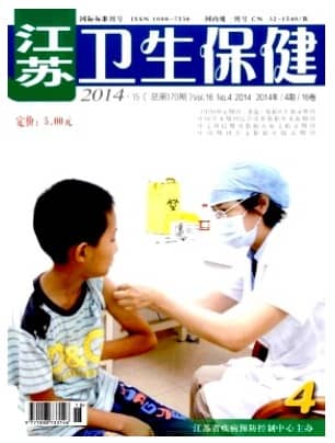 江苏卫生保健