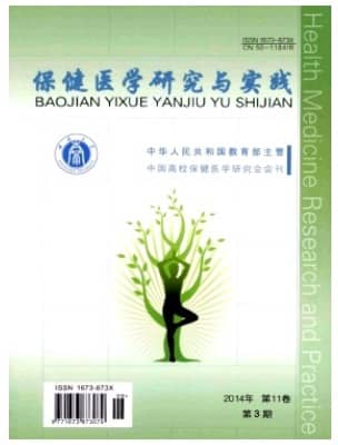 保健医学研究与实践