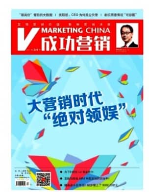 成功营销