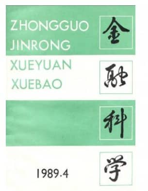 金融科学