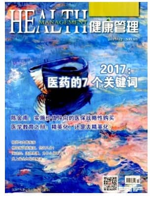 健康管理