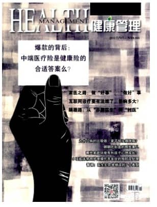 健康管理